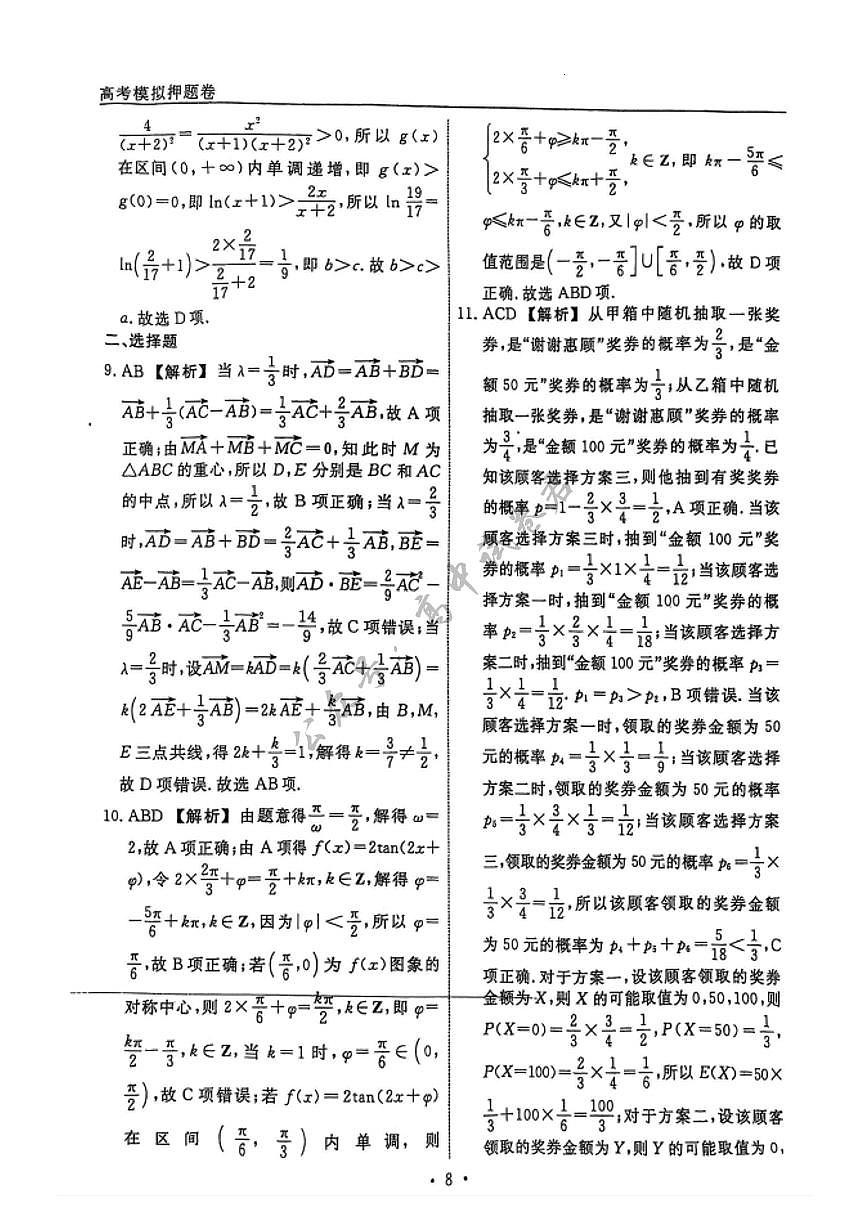 数学（二）答案第2页