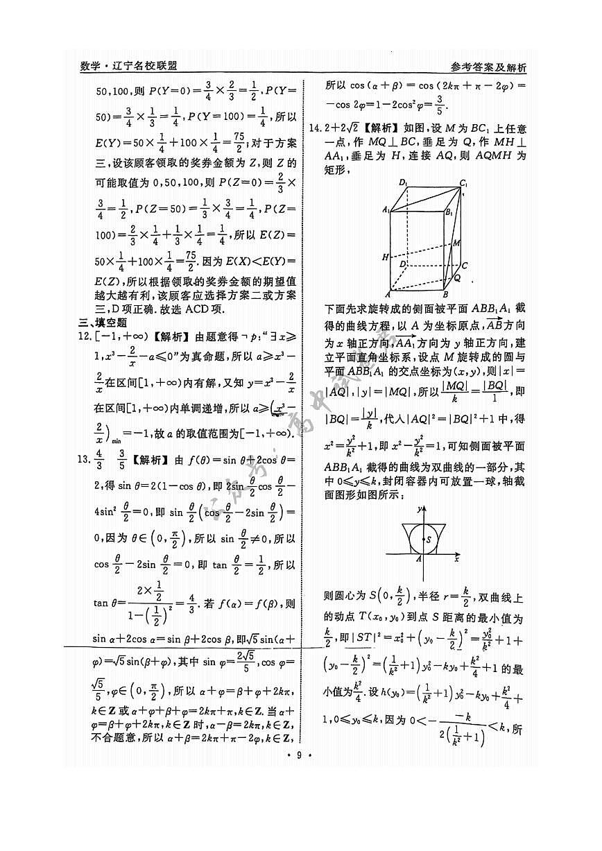 数学（二）答案第3页