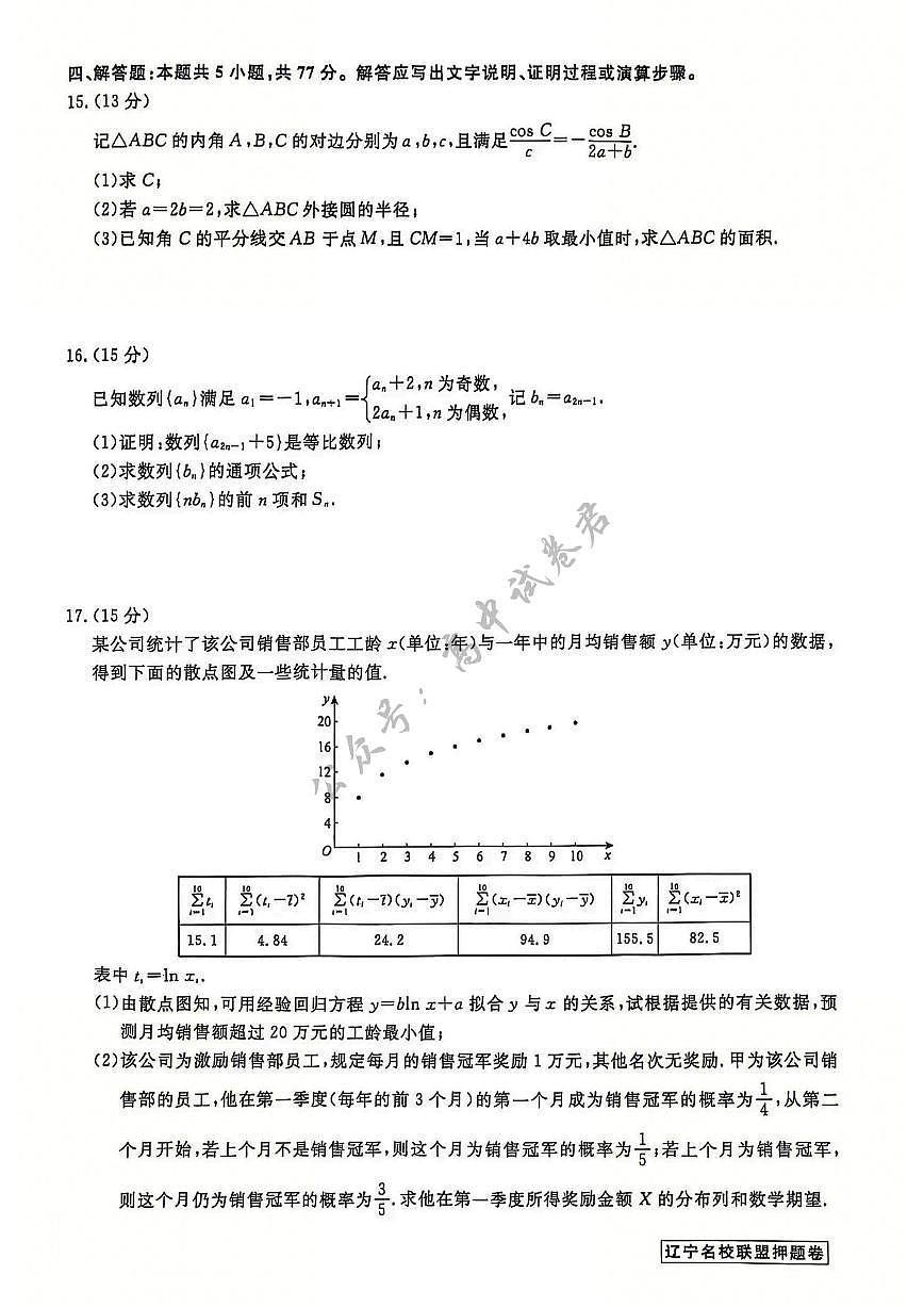辽宁省名校联盟2025年高考模拟卷押题卷数学（三）第2页