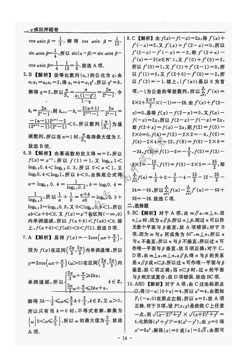 数学（三）答案第2页