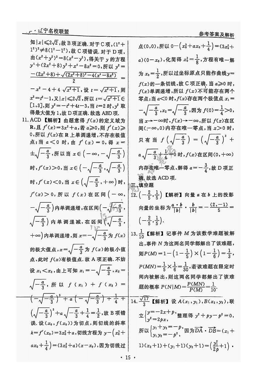 数学（三）答案第3页