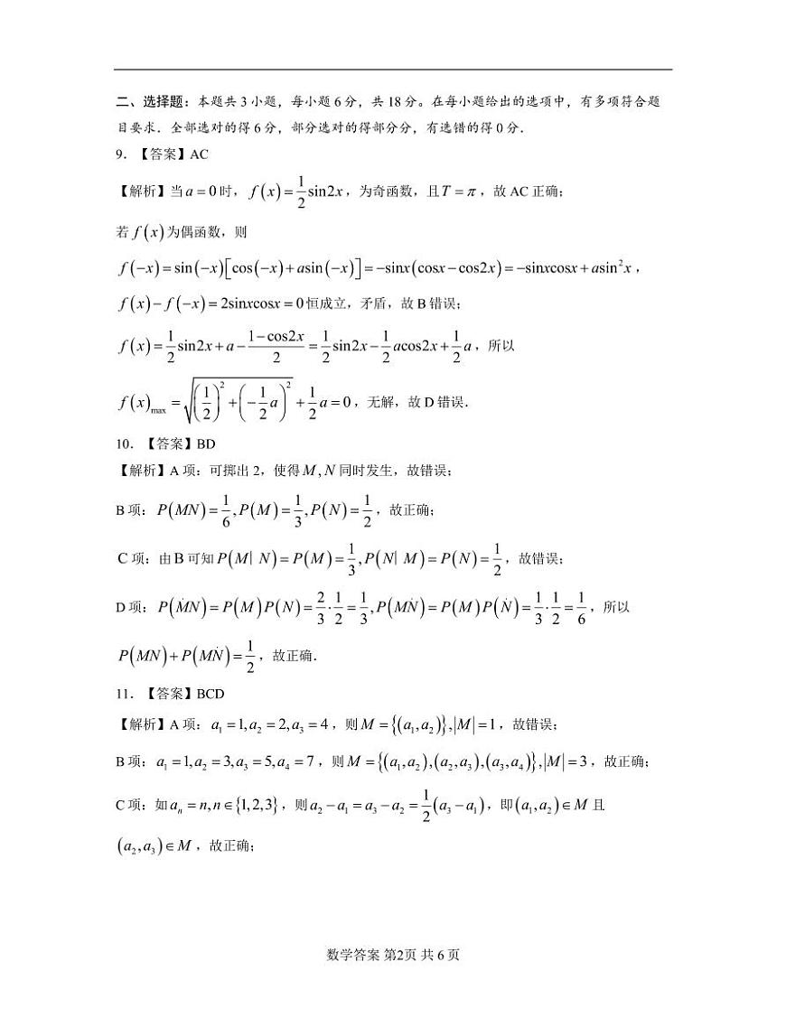 2025年5月浙江省温州市高三下学期三模数学答案第2页