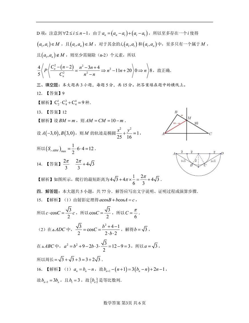 2025年5月浙江省温州市高三下学期三模数学答案第3页