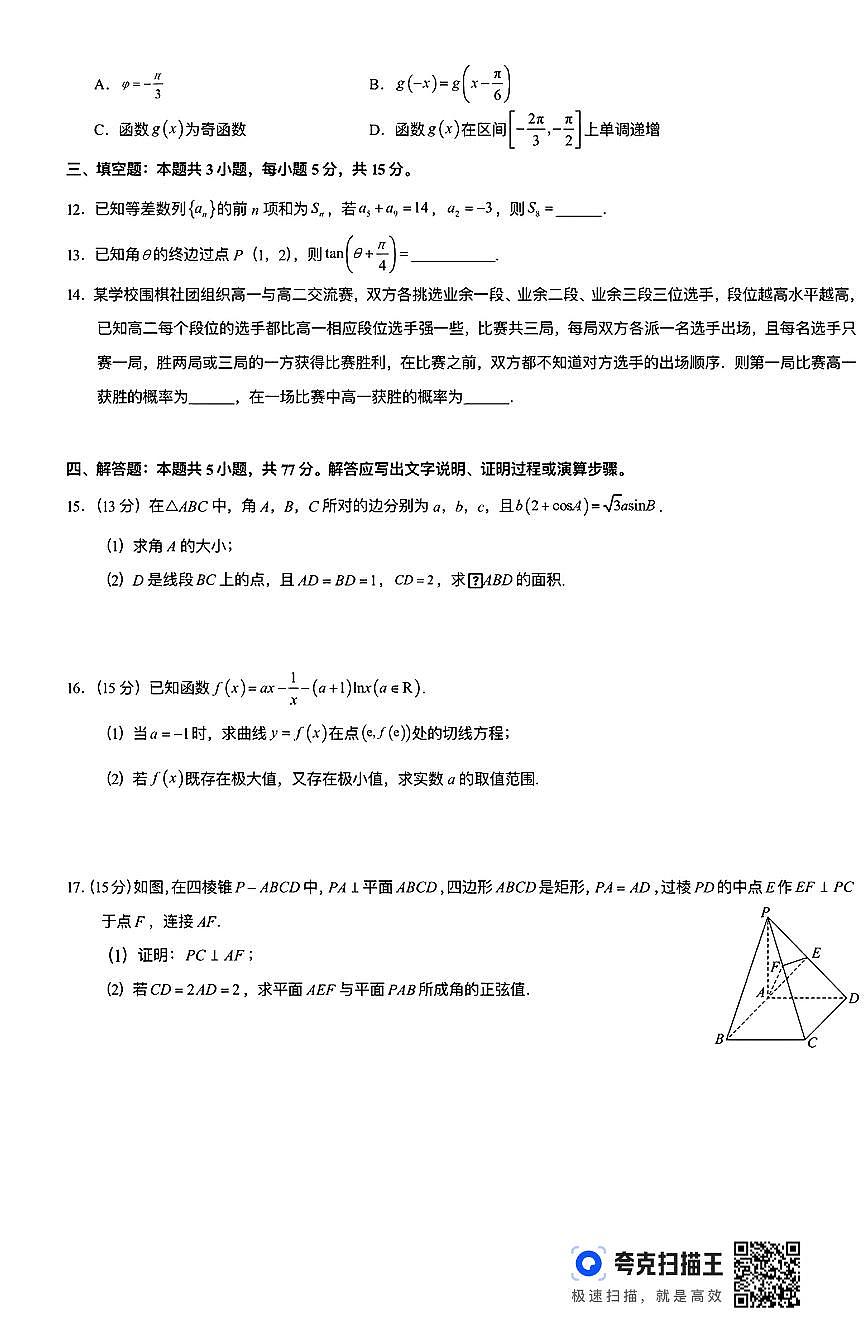 广西钦州市示范性高中2024-2025学年高三上学期开学考试数学试题（含答案）第3页