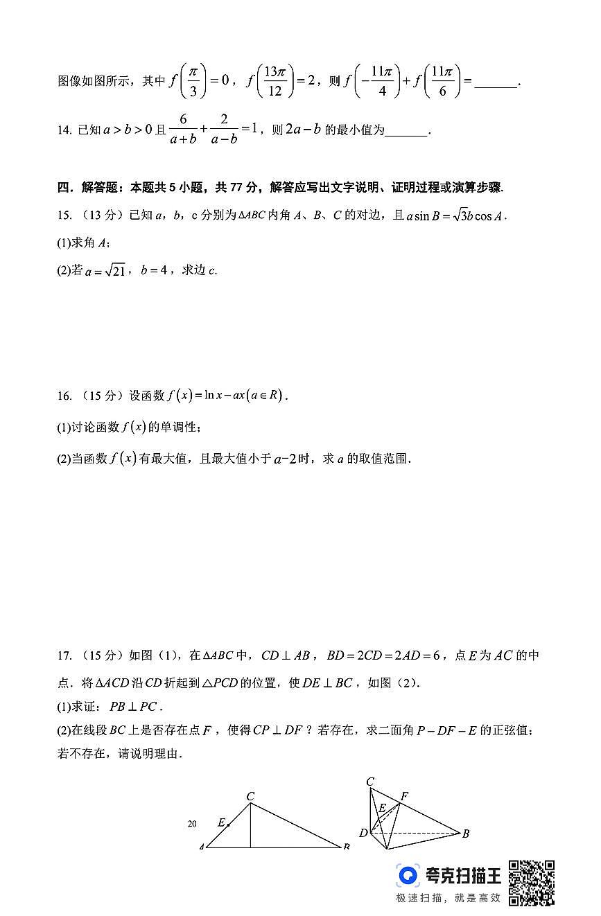 海南中学2025届高三年级第0次月考数学试题（含答案）第3页