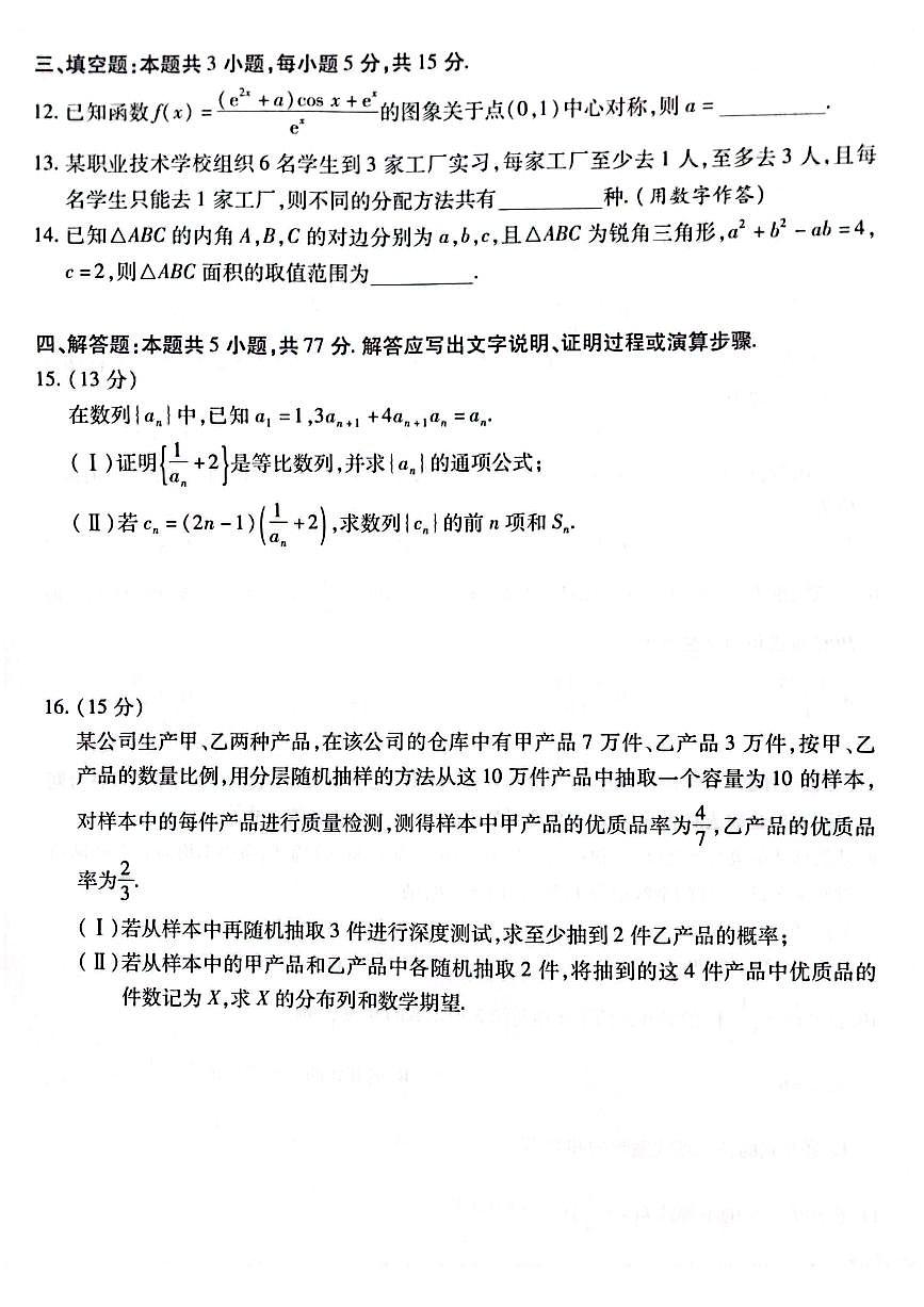 河南天一大联考2024年高二下学期期末考试 数学试卷（含答案）第3页