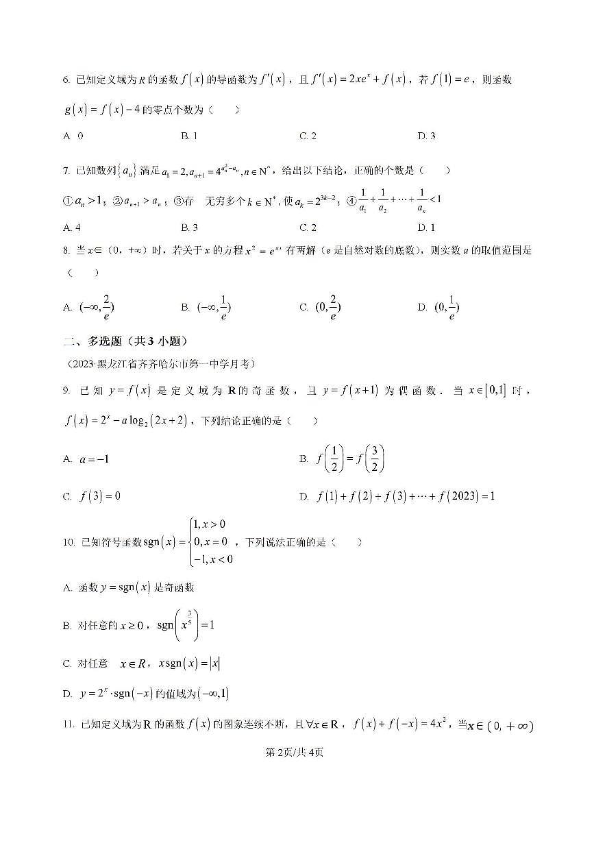 吉林省白城市洮北区白城市第一中学2024-2025学年高三上学期开学考试数学试题（含答案）第2页