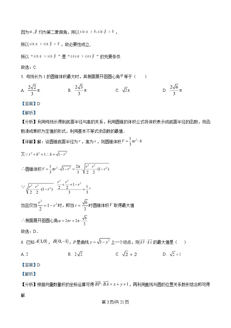 安徽省合肥市第九中学2024-2025学年高三下学期第六次单元质量检测数学试卷 含解析第3页