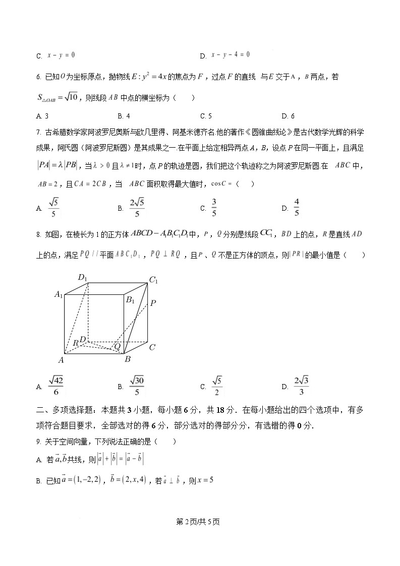 安徽省淮南第四中学2024—2025学年高二上学期期中考试数学试题（原卷版）第2页