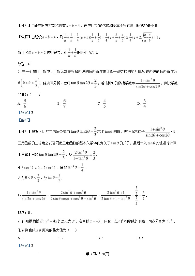 安徽省淮南第四中学2024—2025学年高三上学期期中考试数学试题 Word版含解析第3页