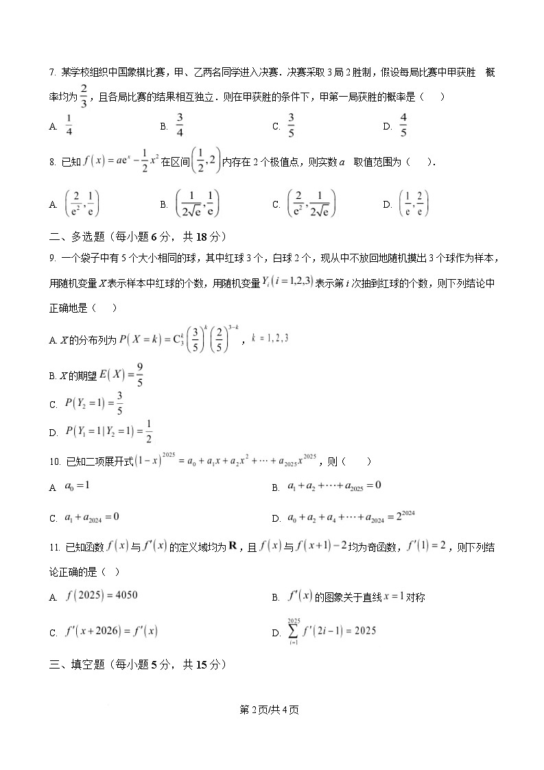 安徽省芜湖市第一中学2024-2025学年高二下学期期中考试数学试题（原卷版）第2页