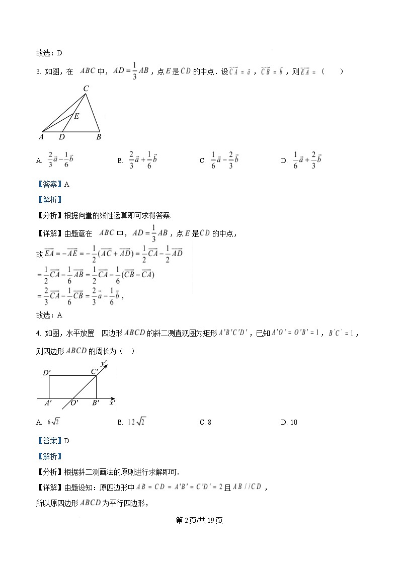 安徽省芜湖市第一中学2024-2025学年高一下学期期中考试数学试卷 Word版含解析第2页