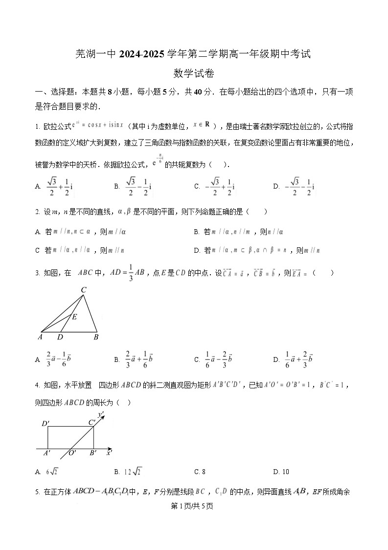 安徽省芜湖市第一中学2024-2025学年高一下学期期中考试数学试卷（原卷版）第1页
