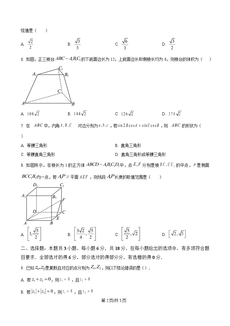 安徽省芜湖市第一中学2024-2025学年高一下学期期中考试数学试卷（原卷版）第2页