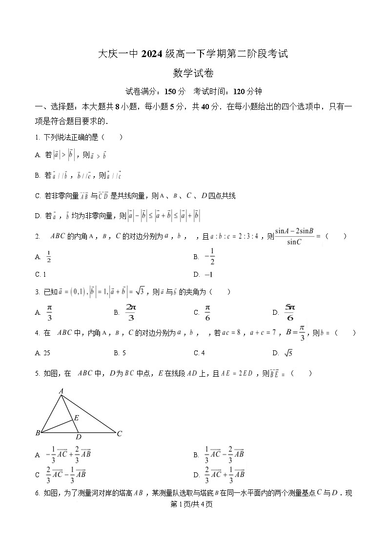 黑龙江省大庆第一中学2024-2025学年高一下学期第二阶段考试数学试卷（原卷版）第1页