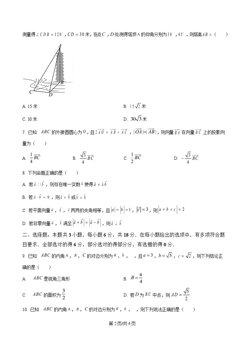 黑龙江省大庆第一中学2024-2025学年高一下学期第二阶段考试数学试卷（原卷版）第2页