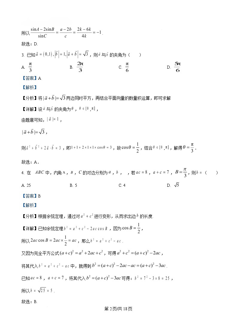 黑龙江省大庆第一中学2024-2025学年高一下学期第二阶段考试数学试卷 Word版含解析第2页