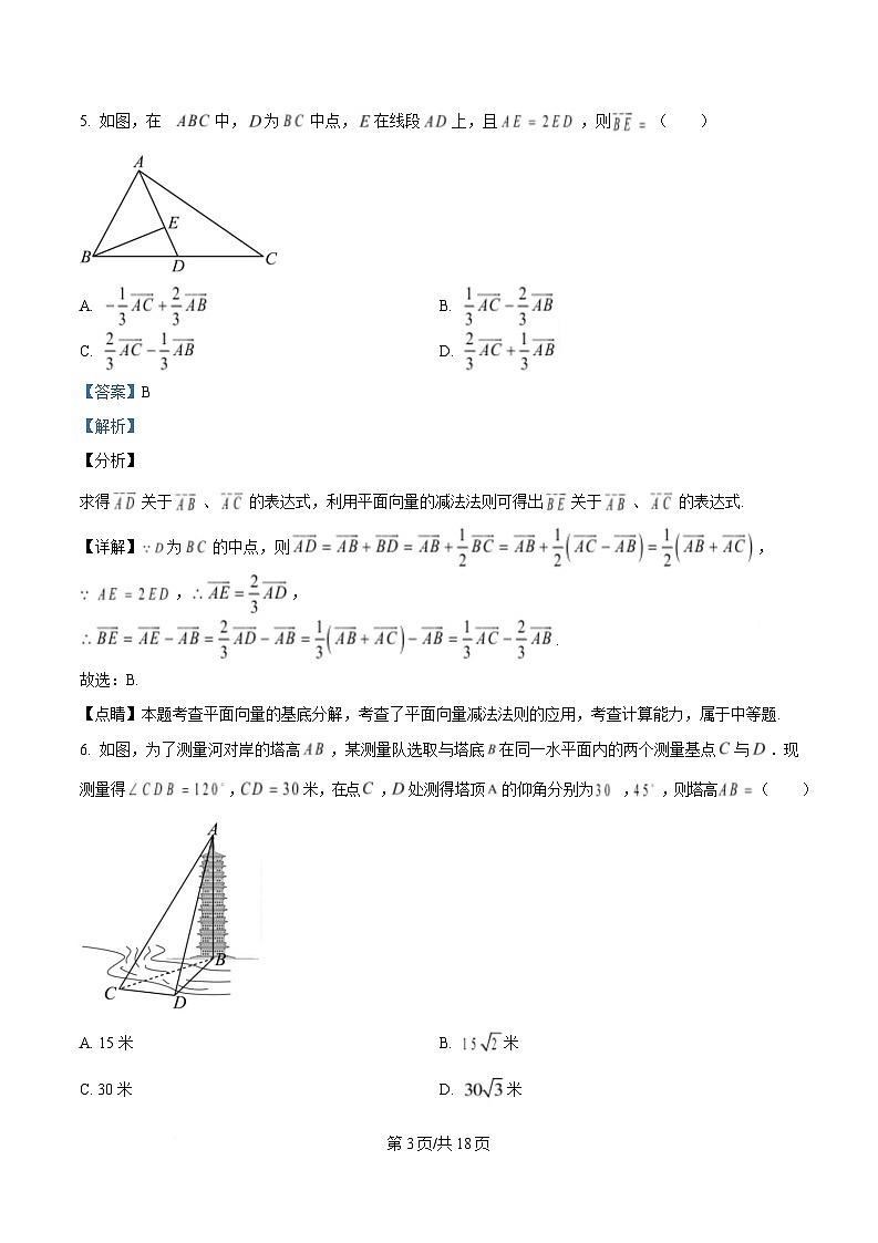 黑龙江省大庆第一中学2024-2025学年高一下学期第二阶段考试数学试卷 Word版含解析第3页
