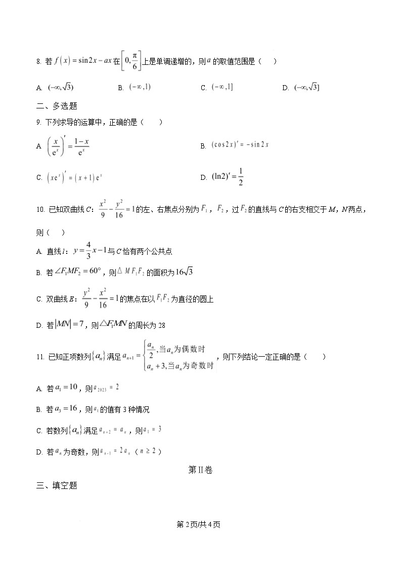 黑龙江省大庆市大庆中学2024-2025学年高二下学期4月月考数学试题（原卷版）第2页