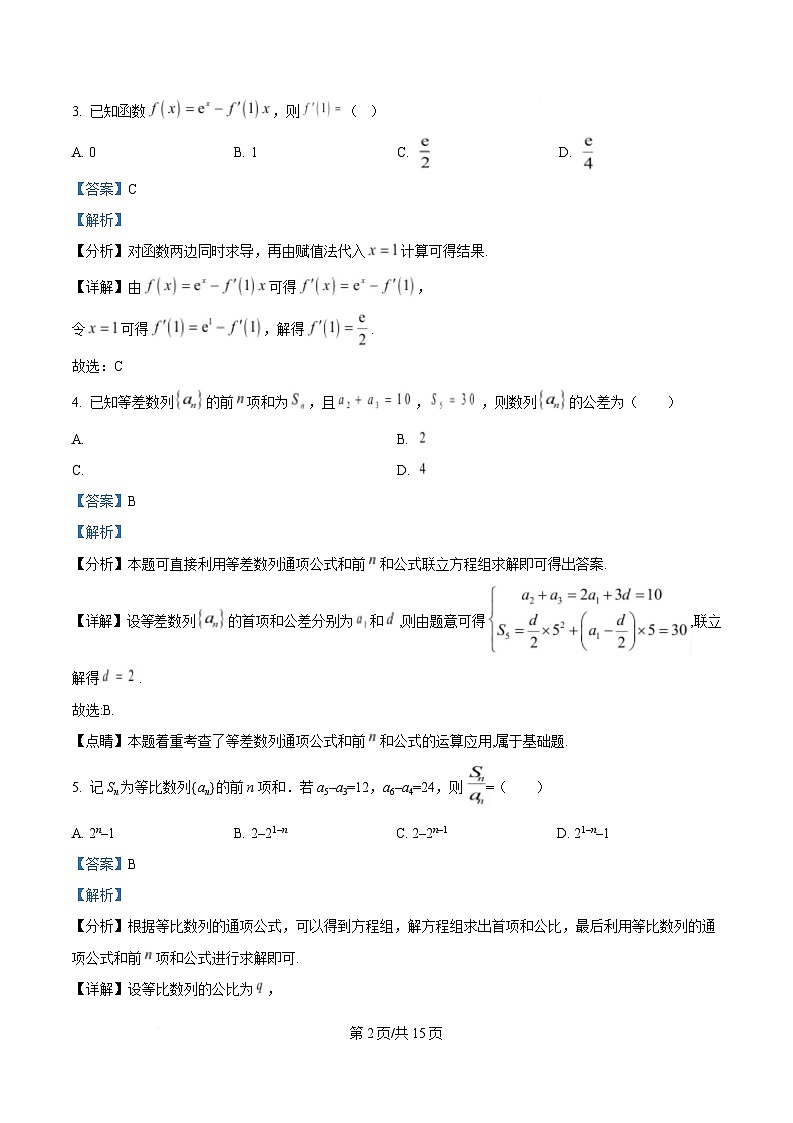 黑龙江省大庆市大庆中学2024-2025学年高二下学期4月月考数学试题 Word版含解析第2页