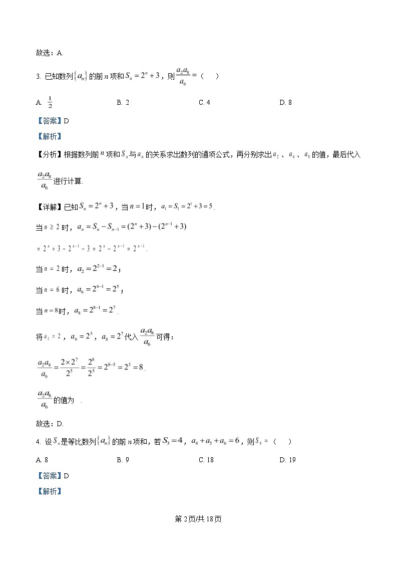 黑龙江省哈尔滨师范大学附属中学2024-2025学年高二下学期4月考试数学试题 Word版含解析第2页