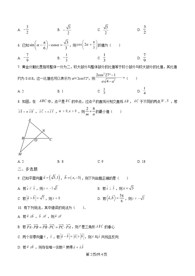 黑龙江省大庆市大庆中学2024-2025学年高一下学期4月月考数学试题（原卷版）第2页