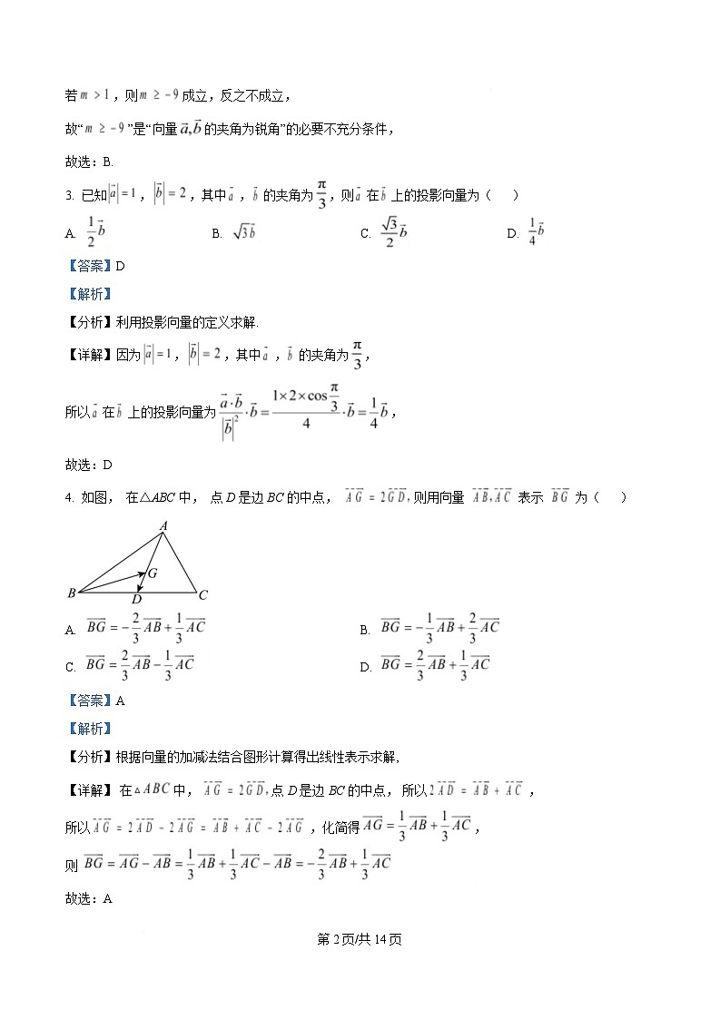 黑龙江省大庆市大庆中学2024-2025学年高一下学期4月月考数学试题 Word版含解析第2页