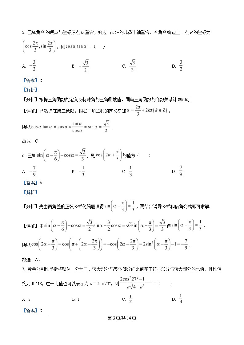 黑龙江省大庆市大庆中学2024-2025学年高一下学期4月月考数学试题 Word版含解析第3页