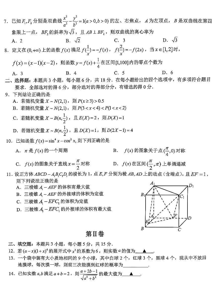 浙江省Z20联盟（浙江省名校新高考研究联盟）2025届高三第三次联考（二模）数学试题第2页