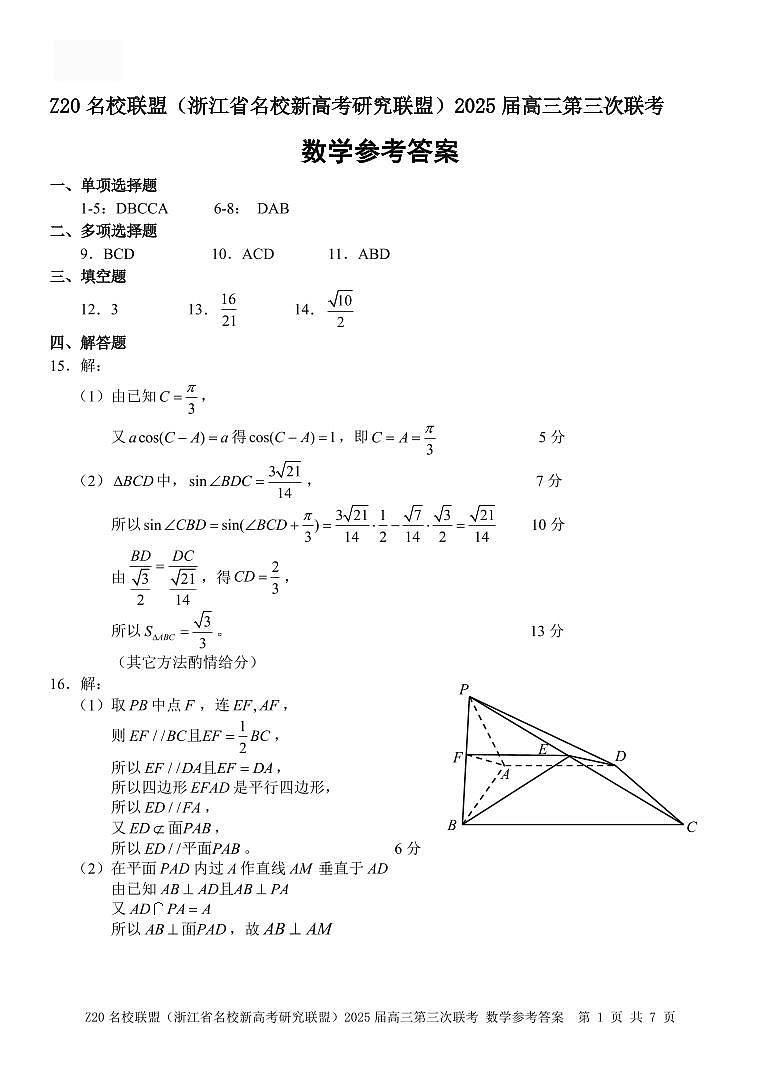 Z20 数学答案第1页