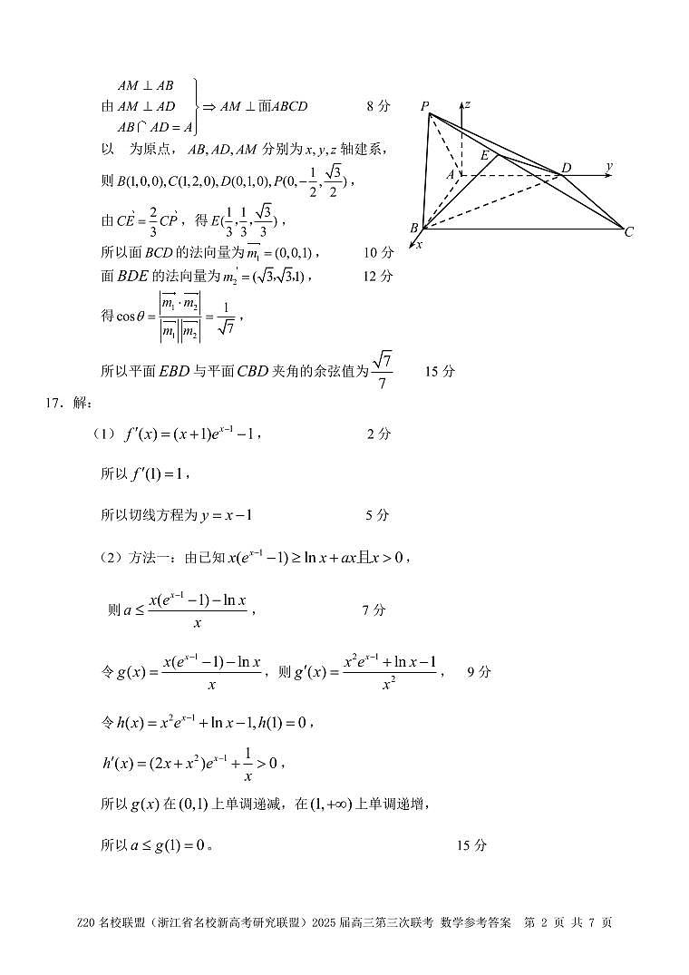 Z20 数学答案第2页