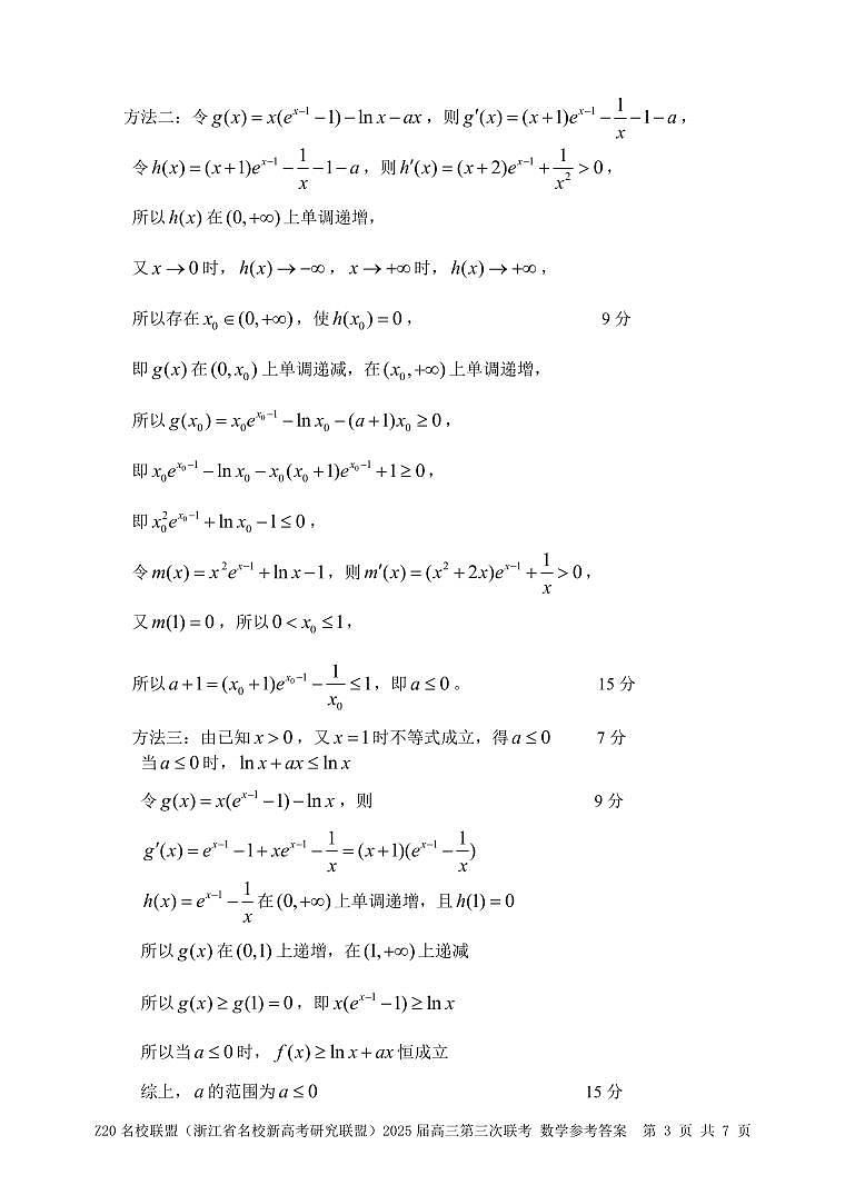 Z20 数学答案第3页