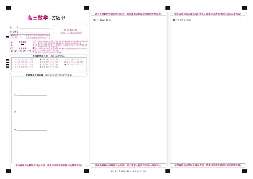 数学彩卡-4月质量检测第1页