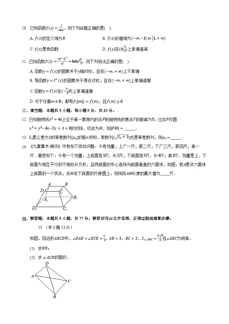 襄阳五中2025届高三下学期5月适应性考试（一）数学第2页