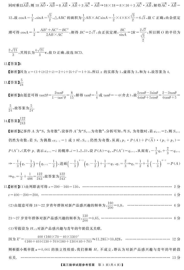 湖南省天壹名校联盟2025届高三5月适应性考试数学答案第3页