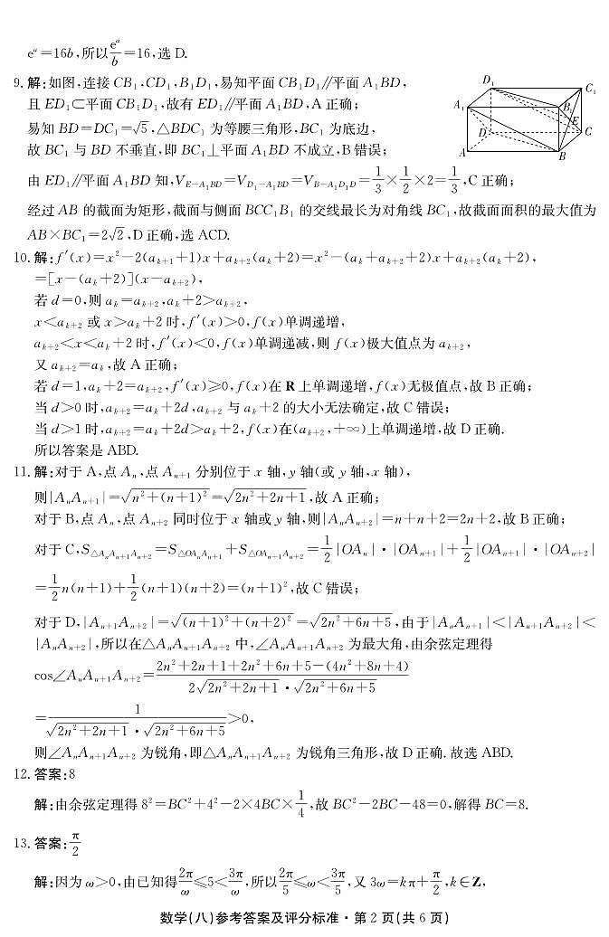 2025届云南名校月考（八）数学答案第2页