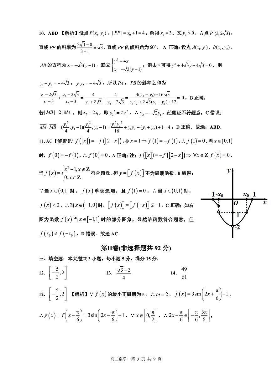 景德镇市 2025 届高三第三次质检试题数学参考答案第3页