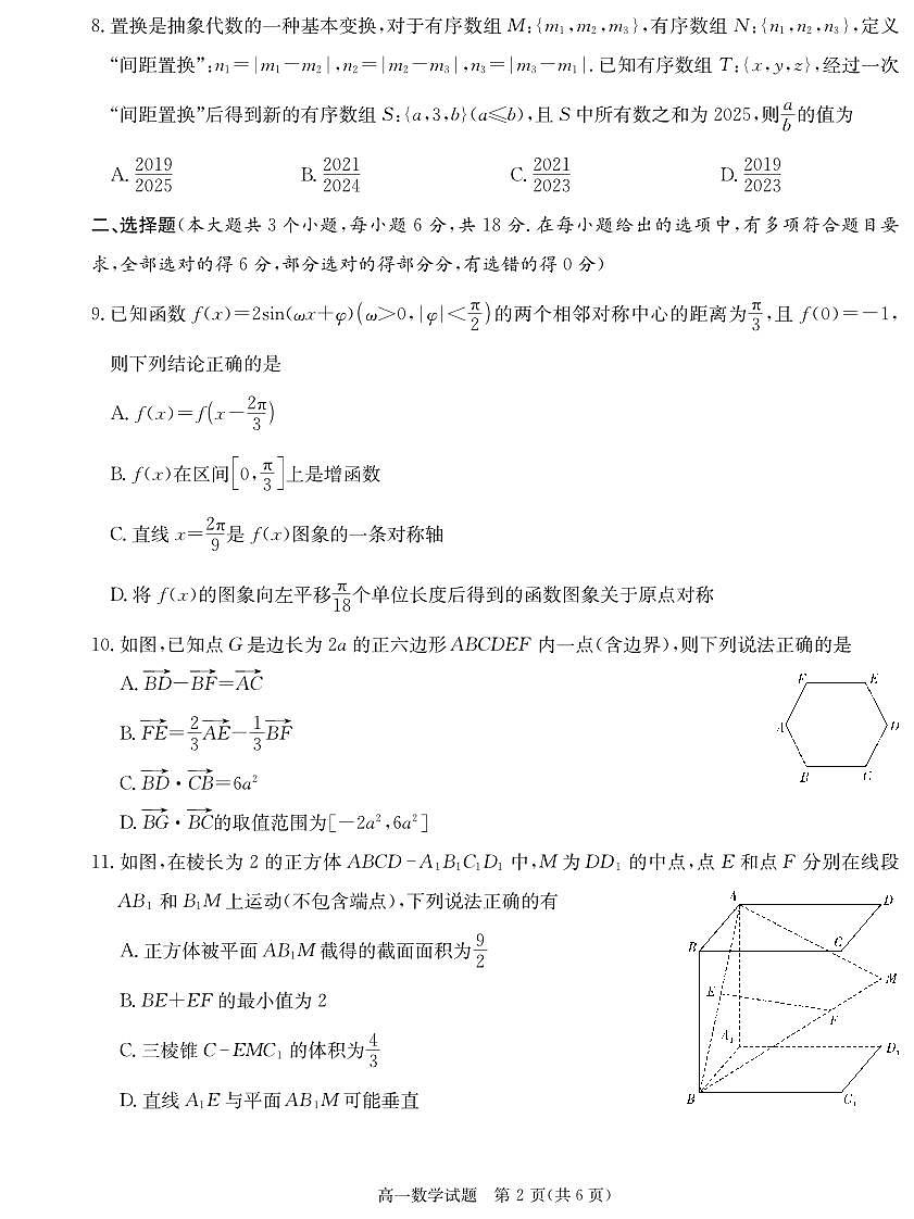 长郡中学高一数学5月联考数学试卷第2页