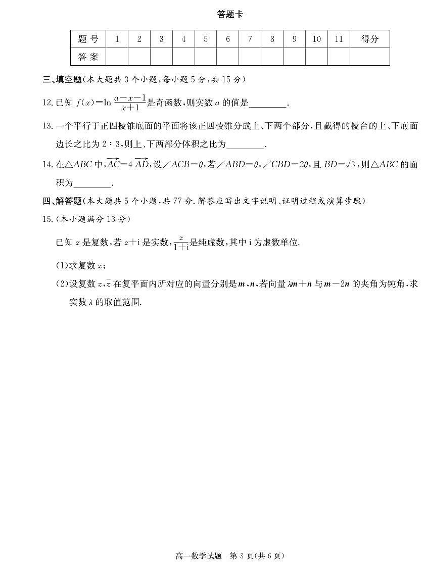 长郡中学高一数学5月联考数学试卷第3页