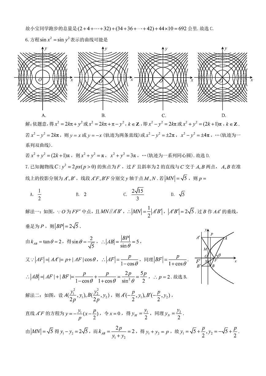 九江市2025年第三次高考模拟统一考试数学试题（定稿)(命题人：李高飞  王锋  段小玲  卢恩良  张连连 艾文宇   杨玉露  林健航)(1)(1)(1)第2页