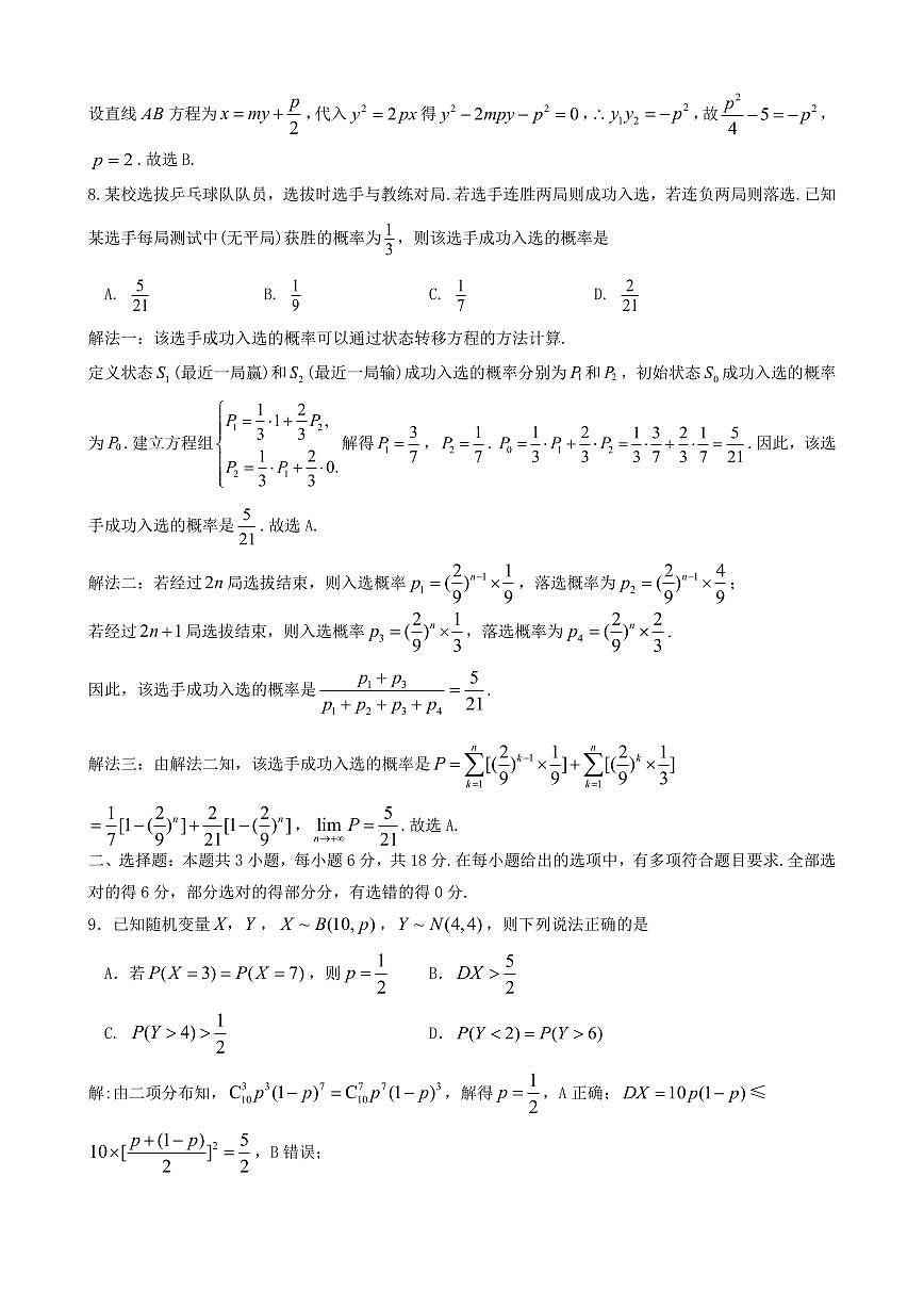 九江市2025年第三次高考模拟统一考试数学试题（定稿)(命题人：李高飞  王锋  段小玲  卢恩良  张连连 艾文宇   杨玉露  林健航)(1)(1)(1)第3页
