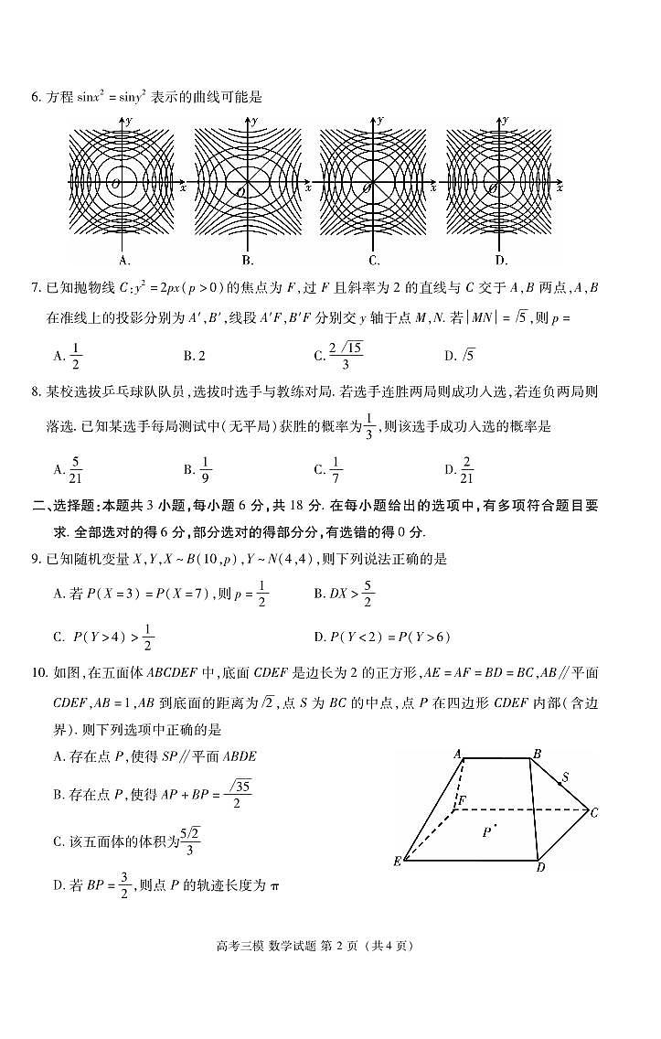九江市高三统考数学试卷第2页