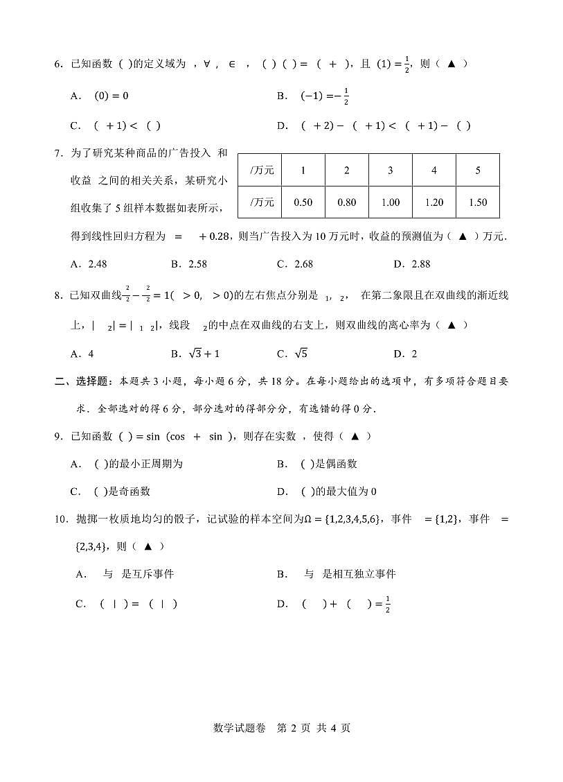 温州市普通高中 2025 届高三第三次适应性考试数学试卷第2页