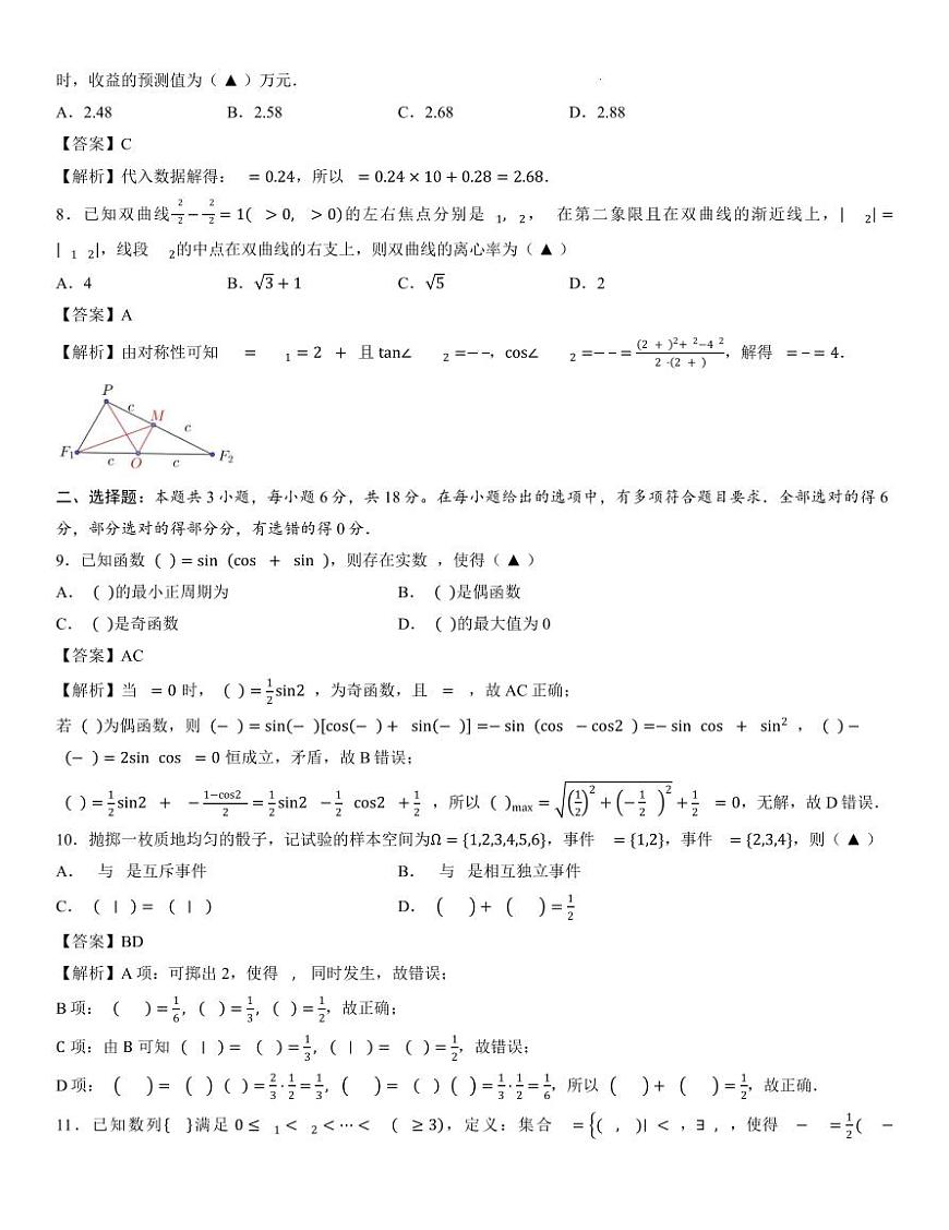 温州市普通高中 2025 届高三第三次适应性考试数学试卷解析版第2页