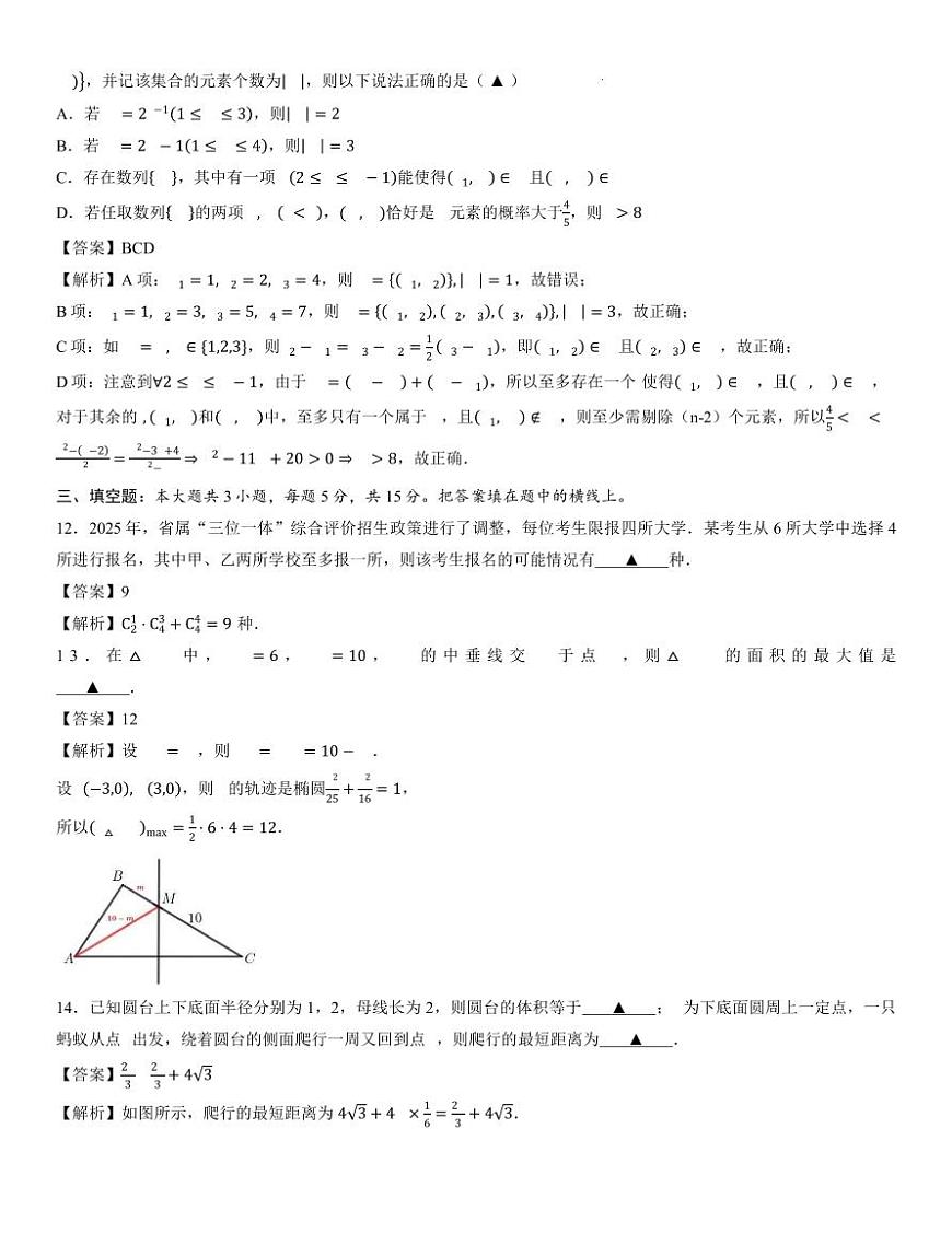 温州市普通高中 2025 届高三第三次适应性考试数学试卷解析版第3页