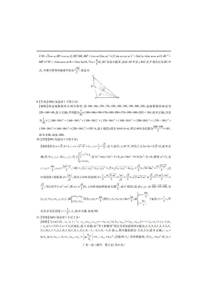 上进联考-2025届广东省高三5月联合测评-数学答案第2页