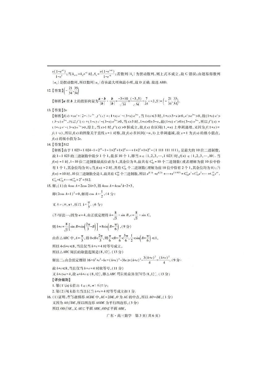 上进联考-2025届广东省高三5月联合测评-数学答案第3页