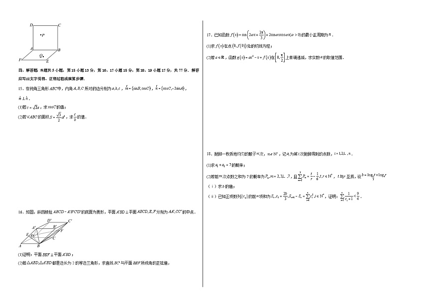 山东省青岛市2025年高考 数学考前练习卷（一）（含解析）第2页