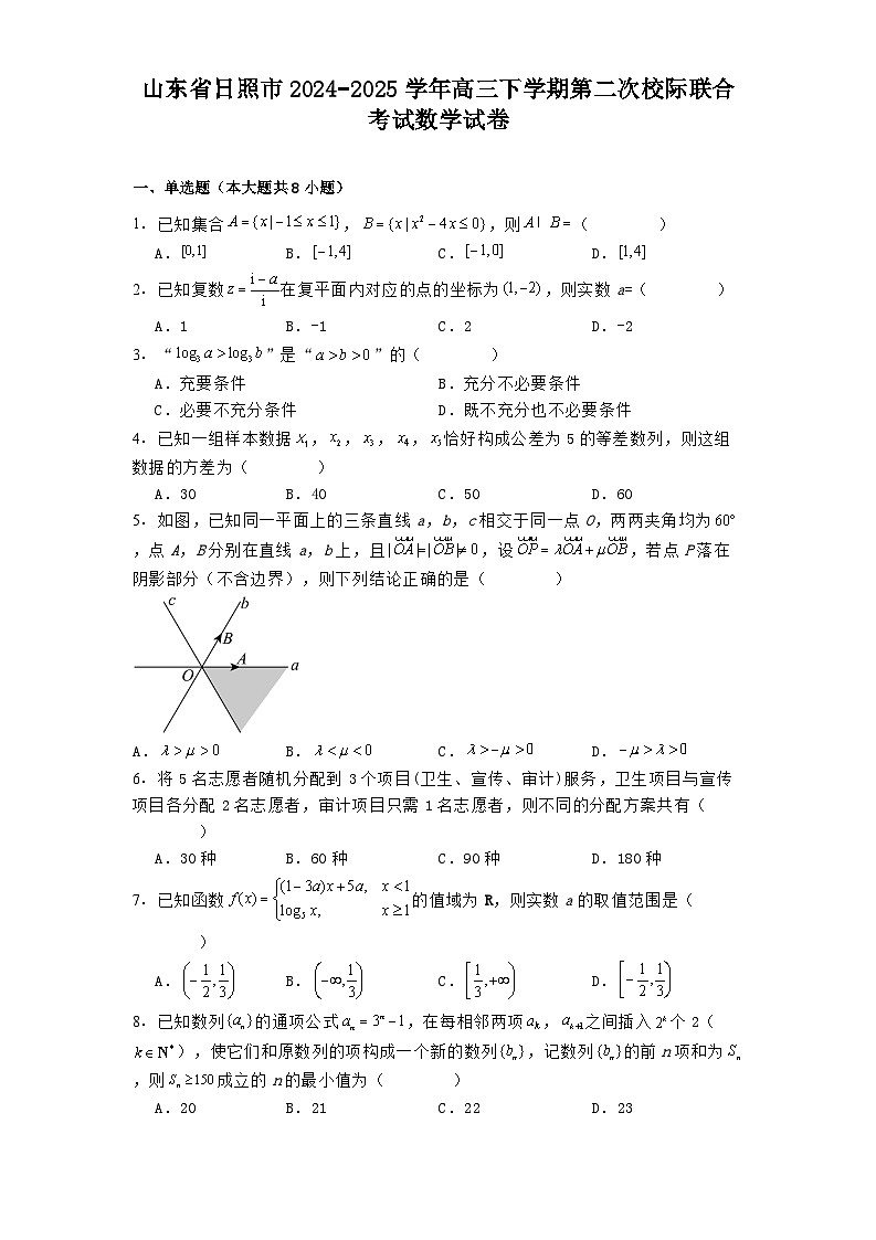 山东省日照市2024−2025学年高三下学期第二次校际联合考试 数学试卷（含解析）第1页