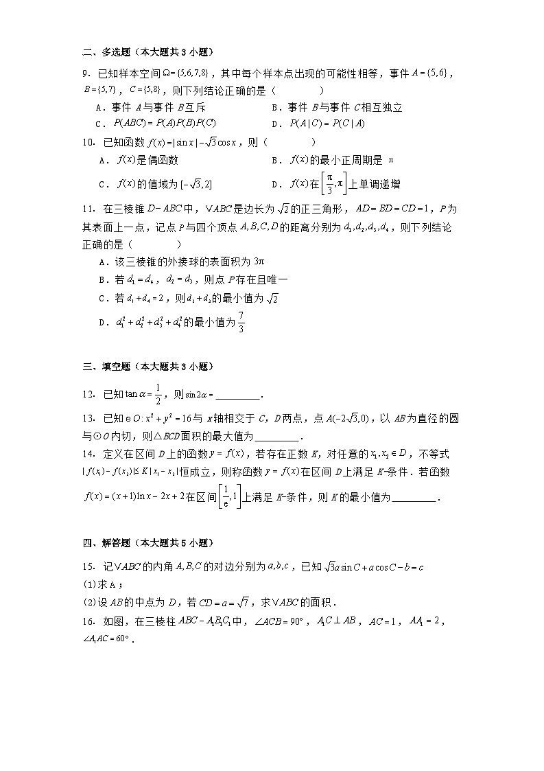山东省日照市2024−2025学年高三下学期第二次校际联合考试 数学试卷（含解析）第2页